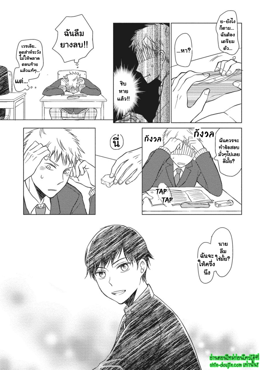 Seishun Girigiri Outline EP 3